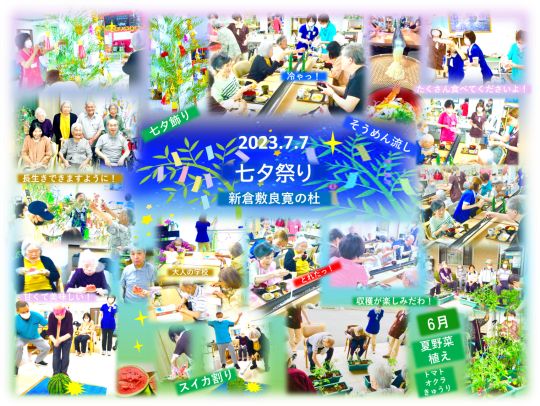 新倉敷良寛の杜　 202307月