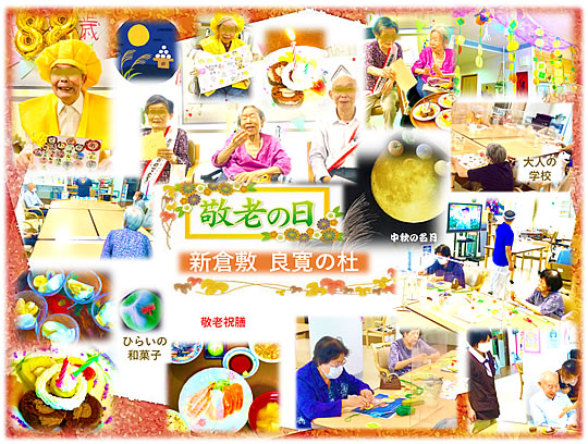 新倉敷良寛の杜　 202309月