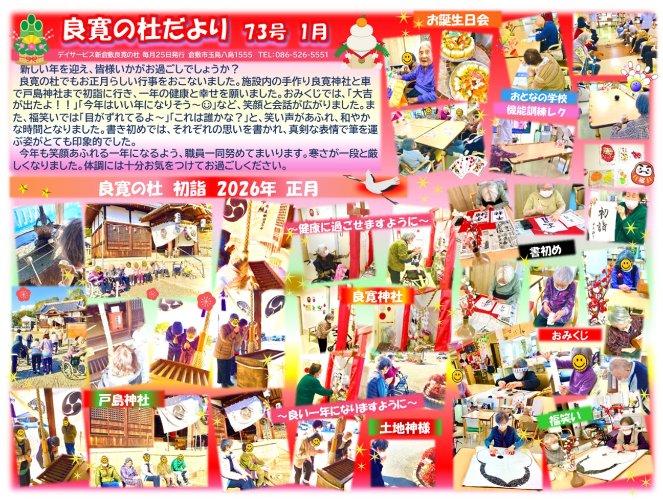 新倉敷良寛の杜 20261月