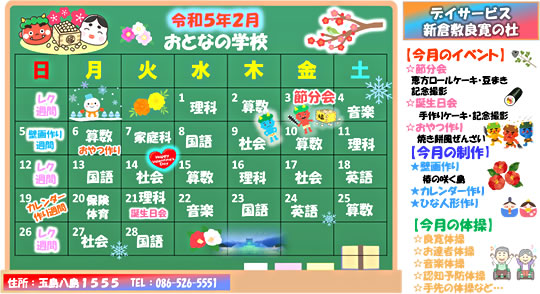 デイ02月予定表