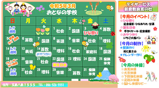 デイ03月予定表